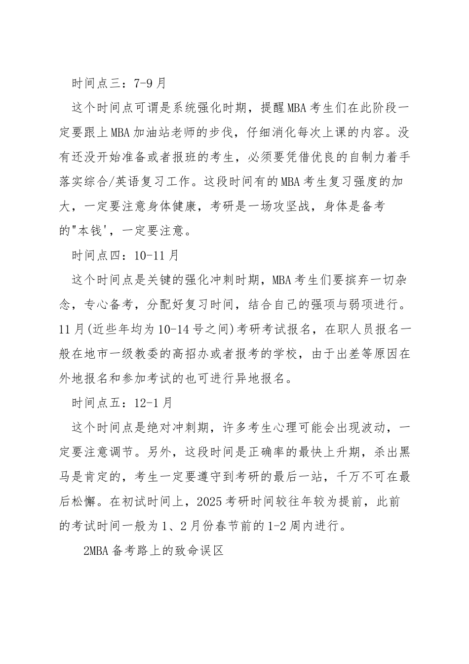 mba备考需要多长时间_第2页