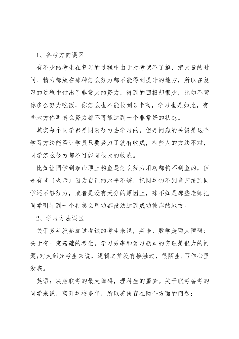 mba备考需要多长时间_第3页