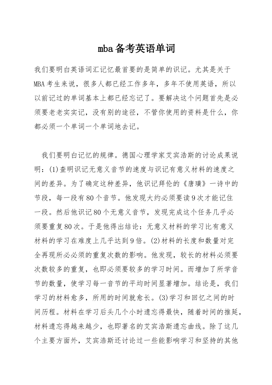 mba备考英语单词_第1页