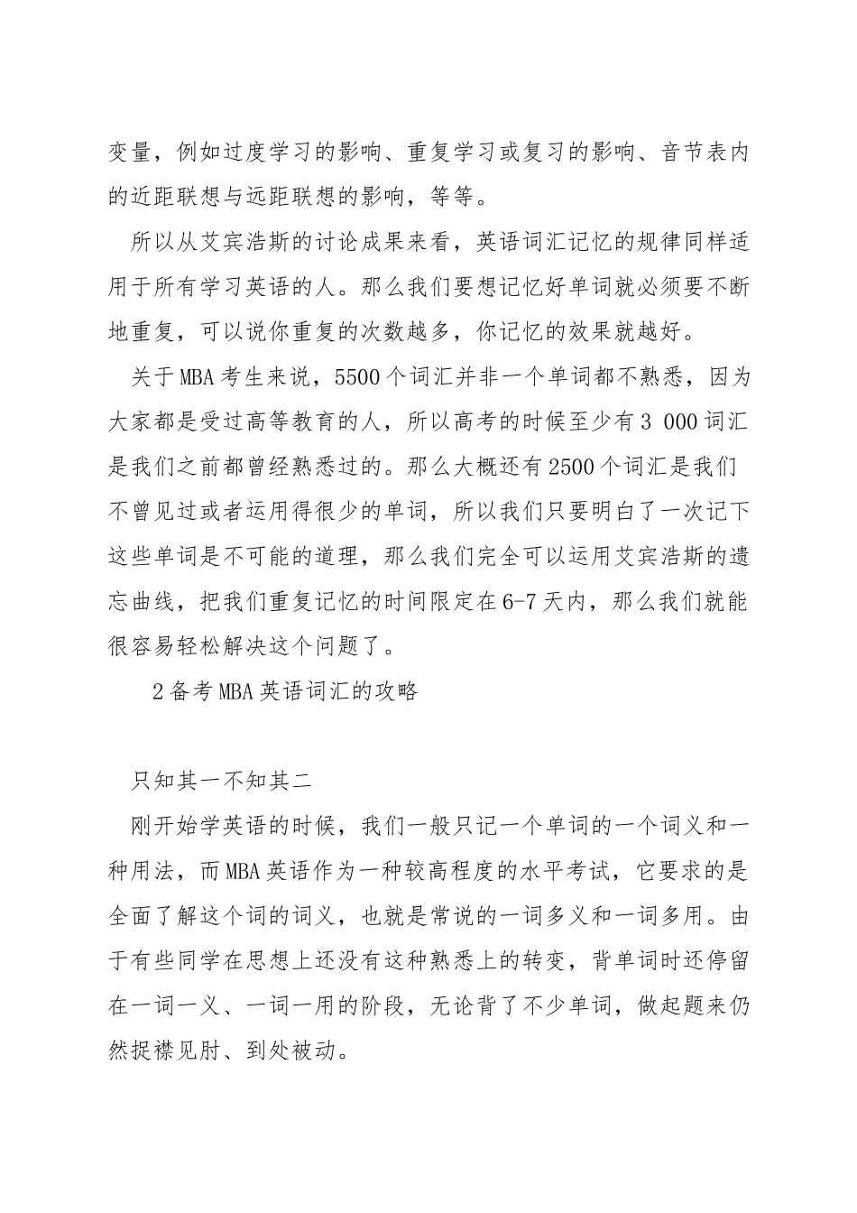 mba备考英语单词_第2页