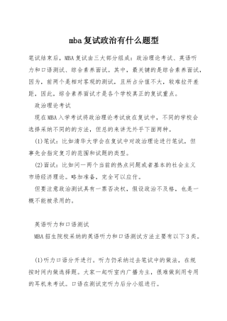 mba复试政治有什么题型