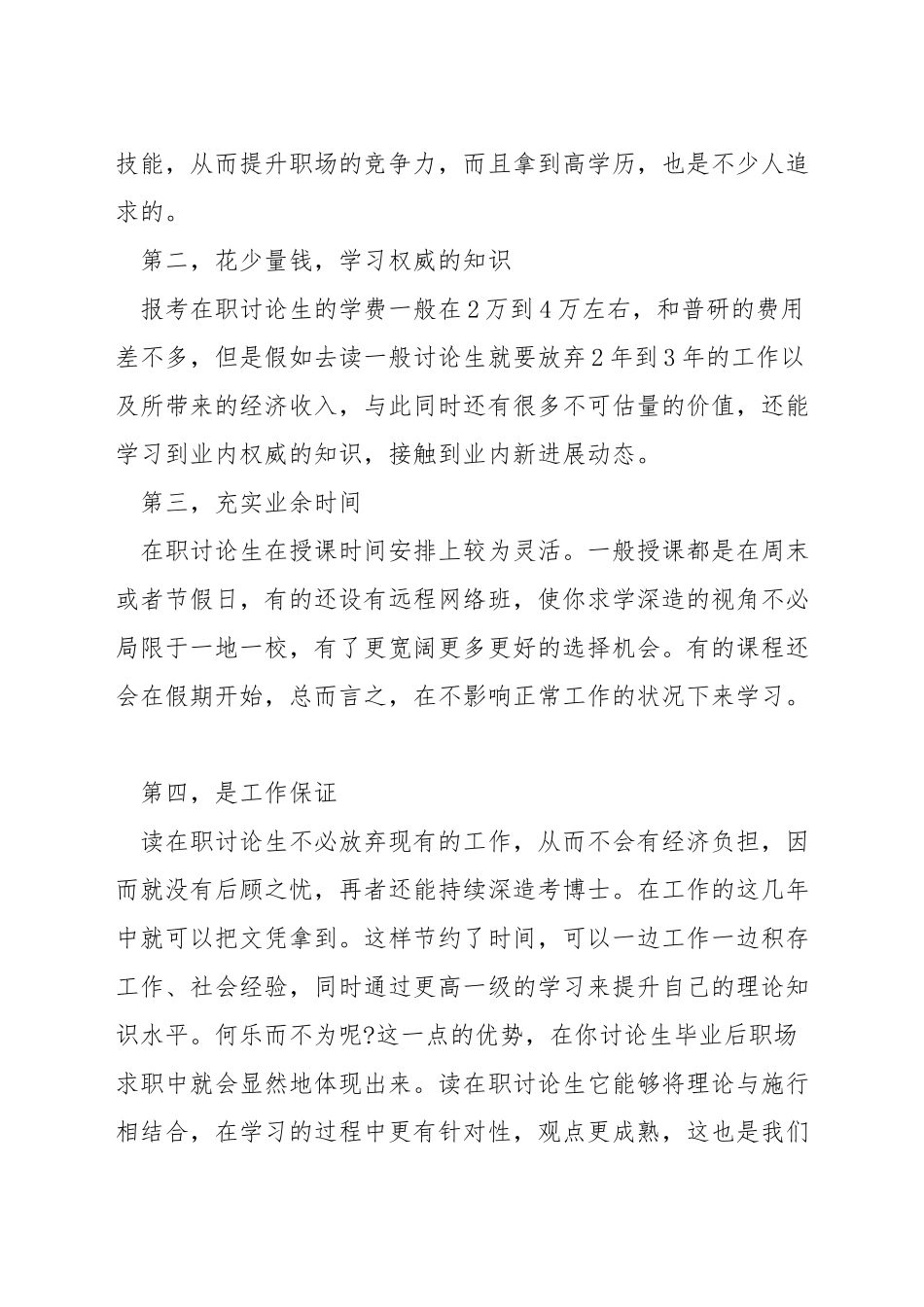 mba学费为什么贵_第3页