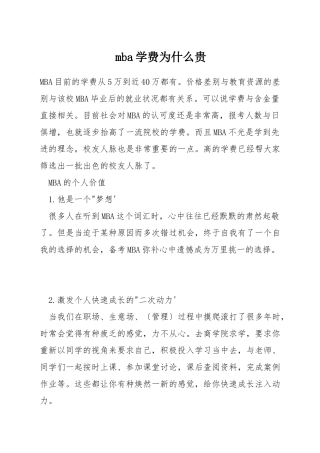 mba学费为什么贵