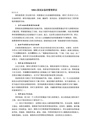 MBA复试面试必备管理学常识