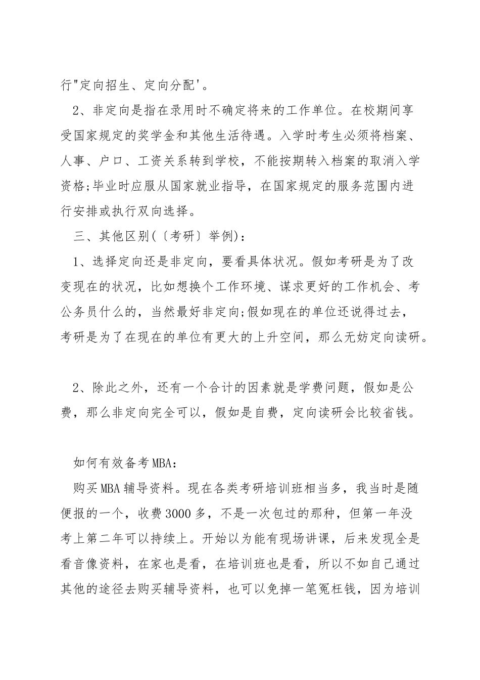 mba定向什么意思_第2页