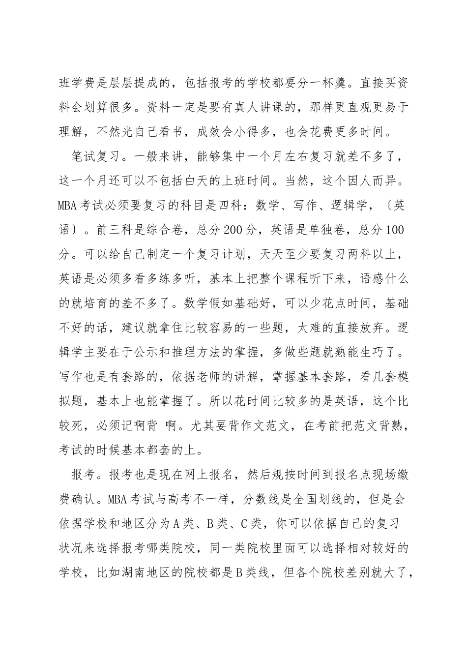mba定向什么意思_第3页