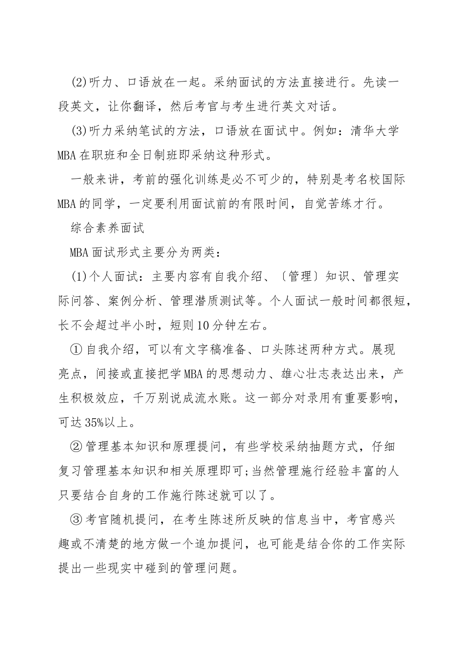 mba复试包括什么内容_第2页