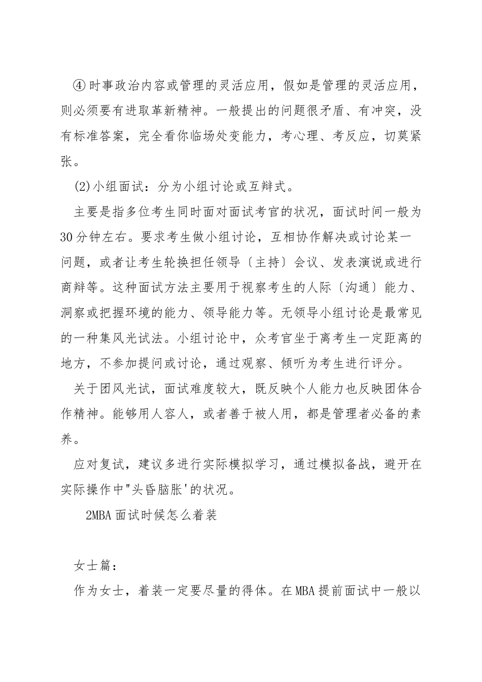 mba复试包括什么内容_第3页