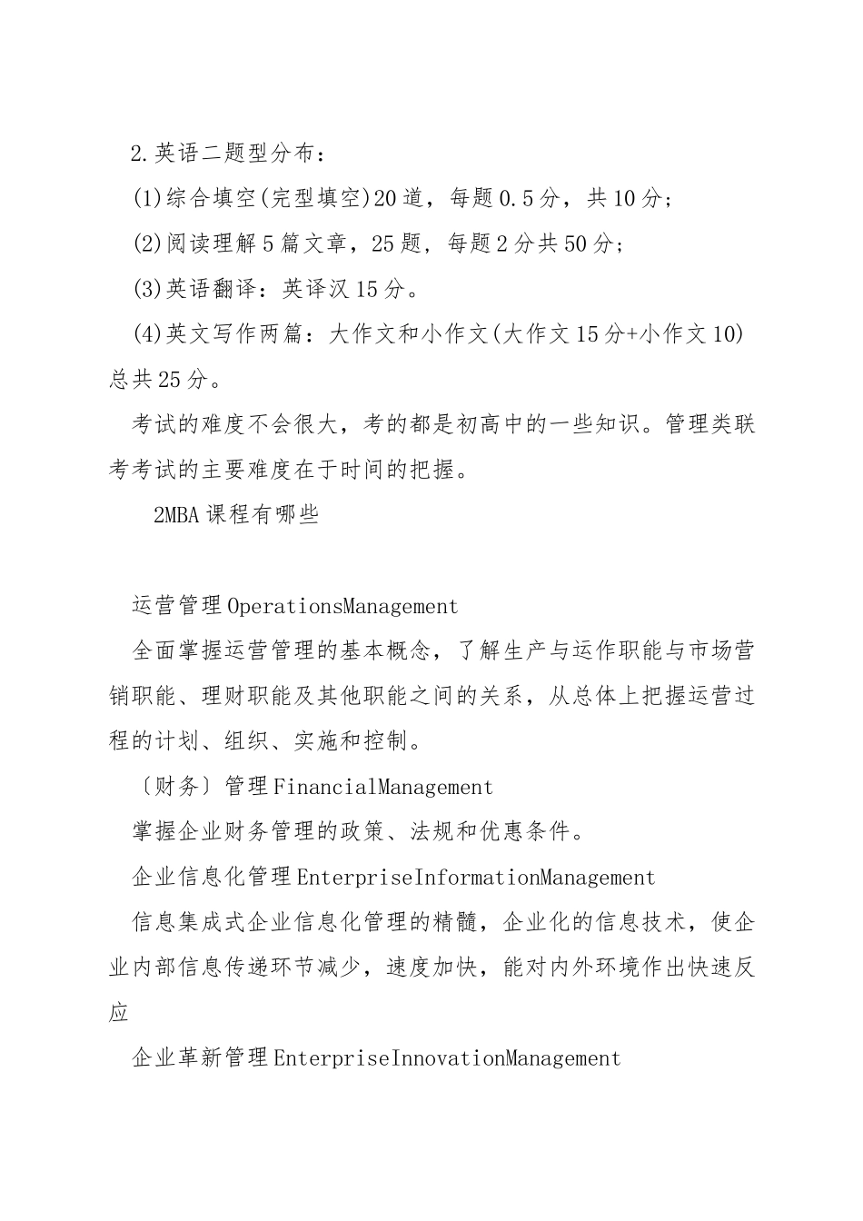 mba应该怎样备考_第2页