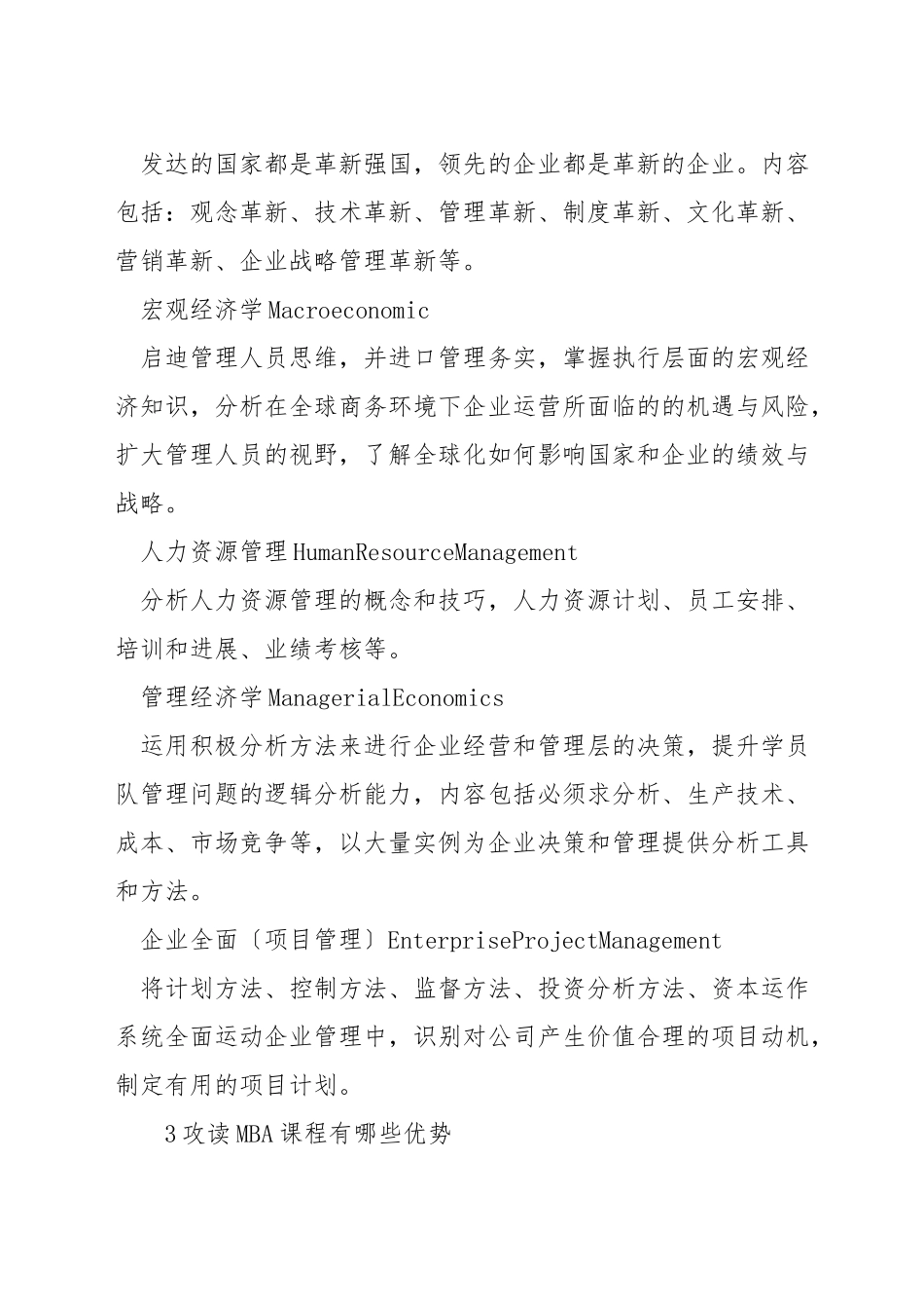 mba应该怎样备考_第3页