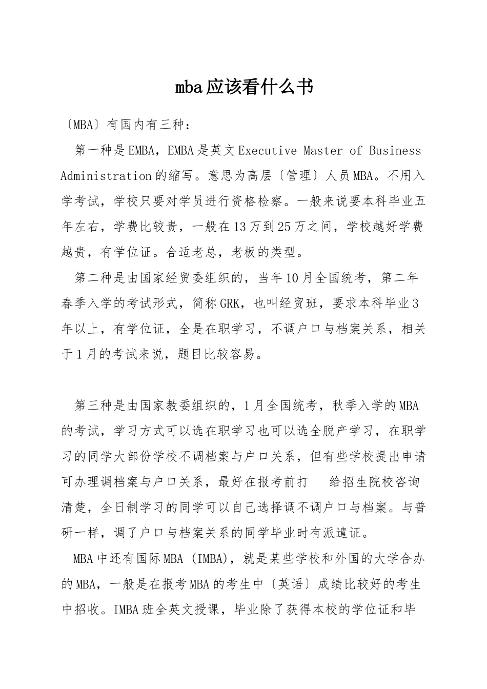 mba应该看什么书_第1页