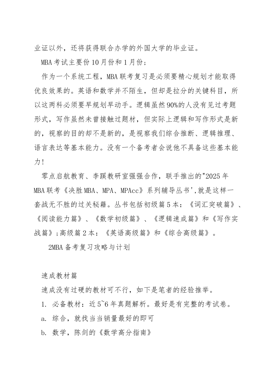 mba应该看什么书_第2页