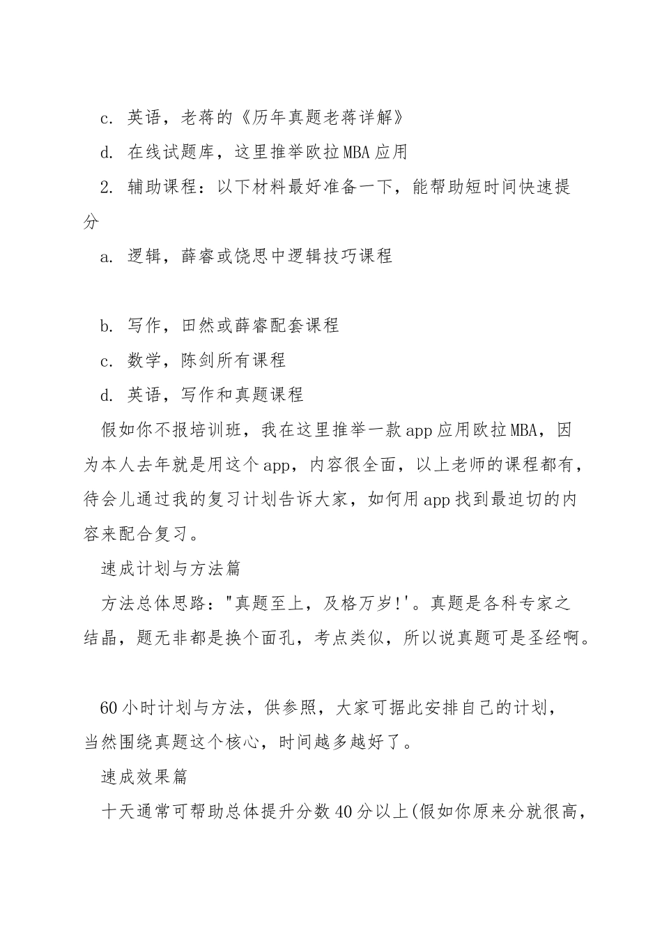 mba应该看什么书_第3页