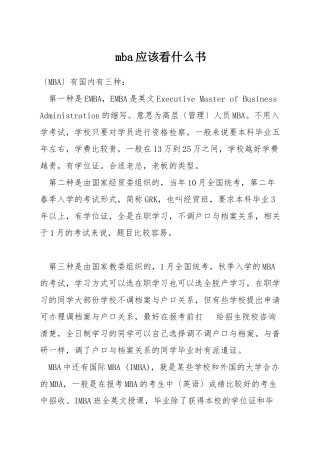 mba应该看什么书
