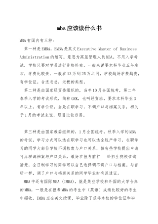 mba应该读什么书