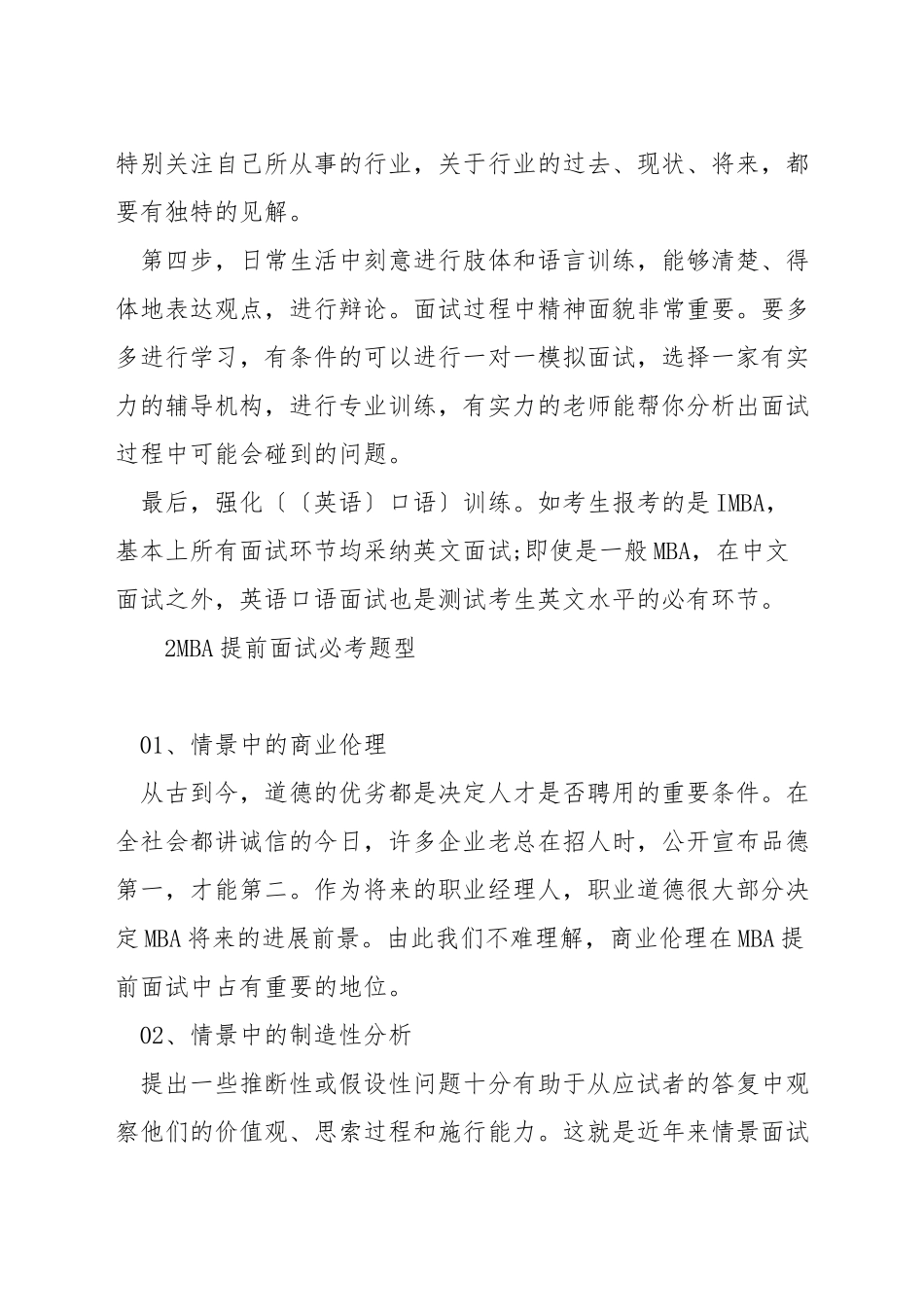 mba提前面试笔试考什么_第2页
