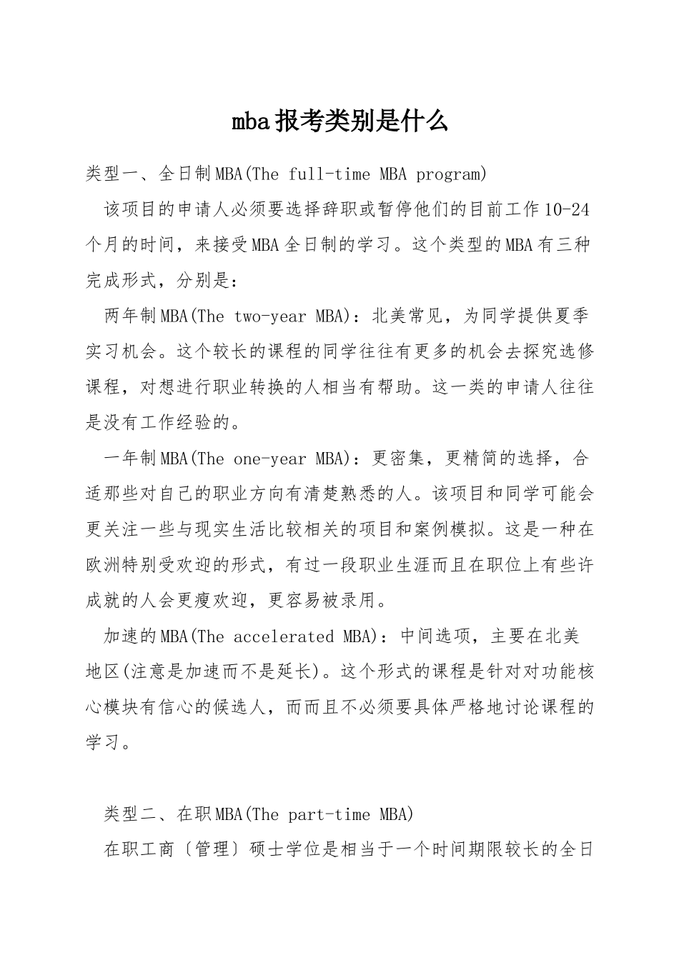 mba报考类别是什么_第1页