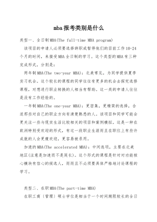 mba报考类别是什么