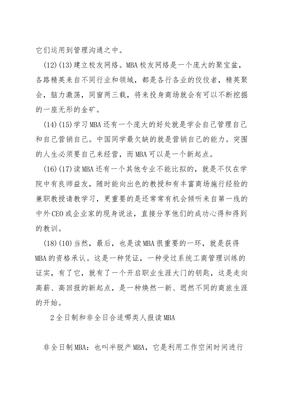 mba将来做什么工作_第2页