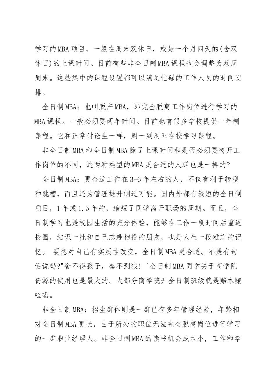 mba将来做什么工作_第3页