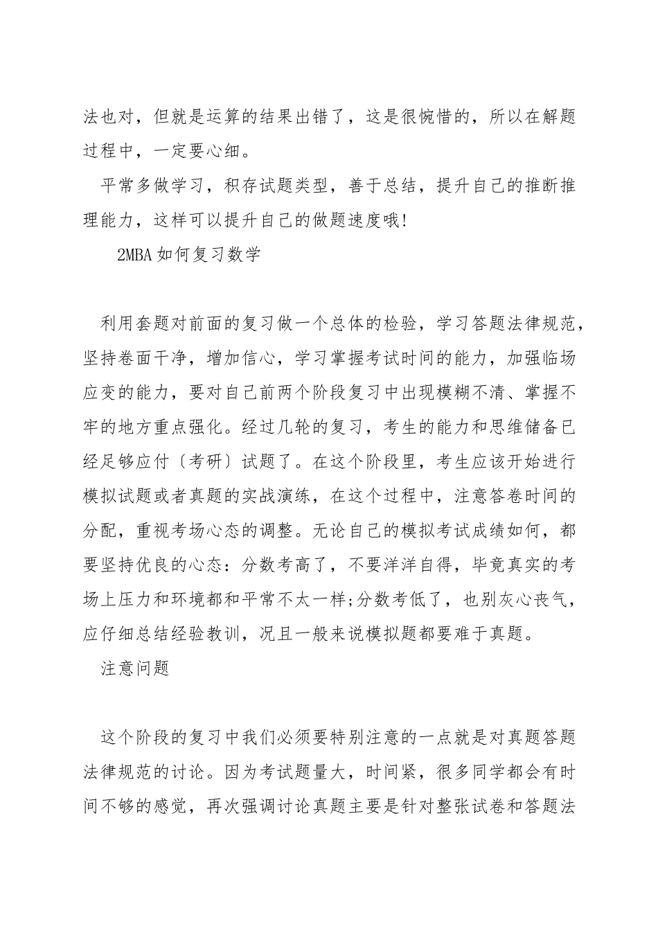 mba数学买什么书_第2页