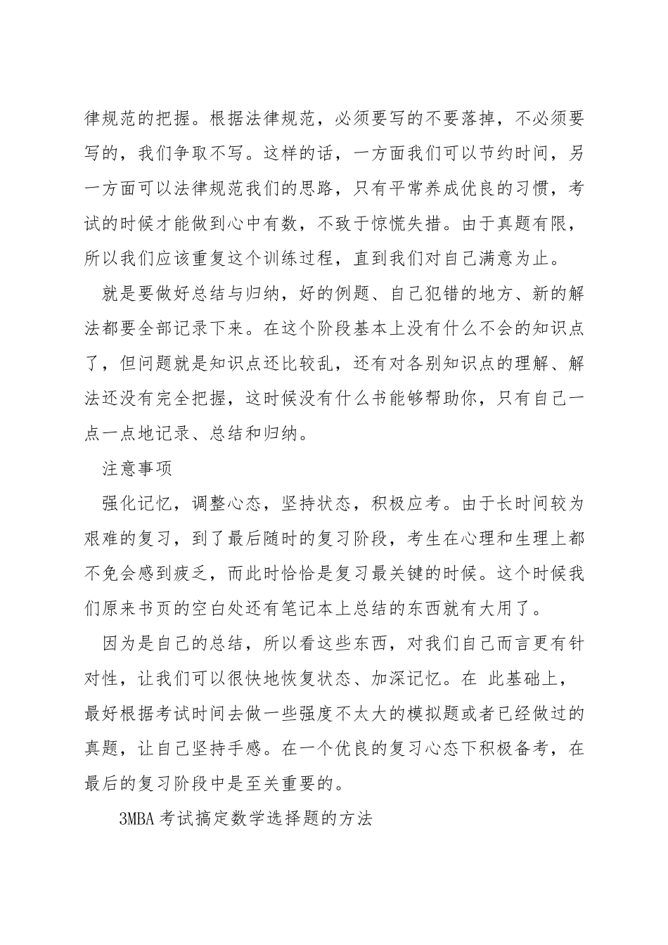 mba数学买什么书_第3页