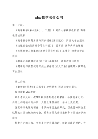 mba数学买什么书