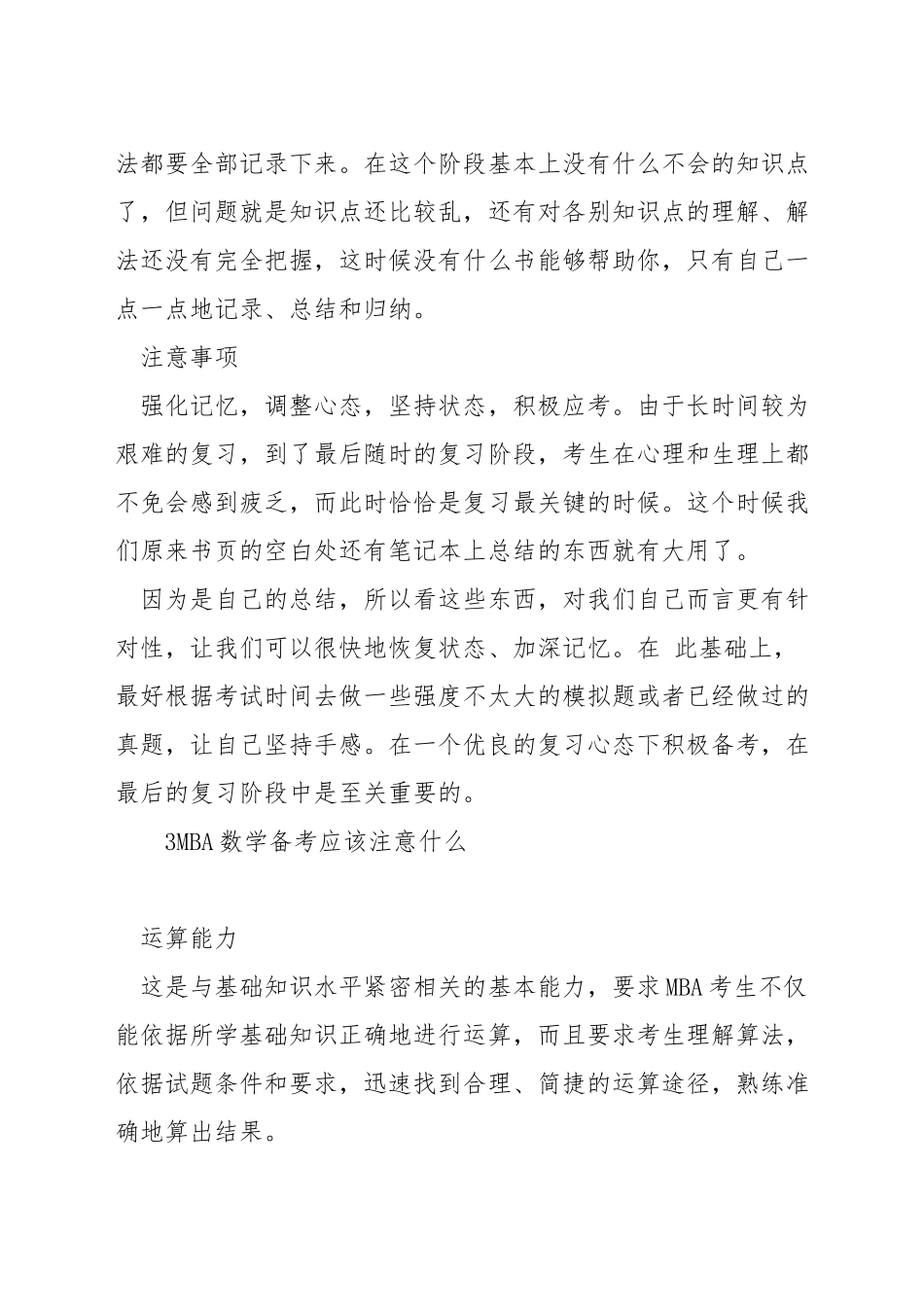 mba数学什么水平_第3页