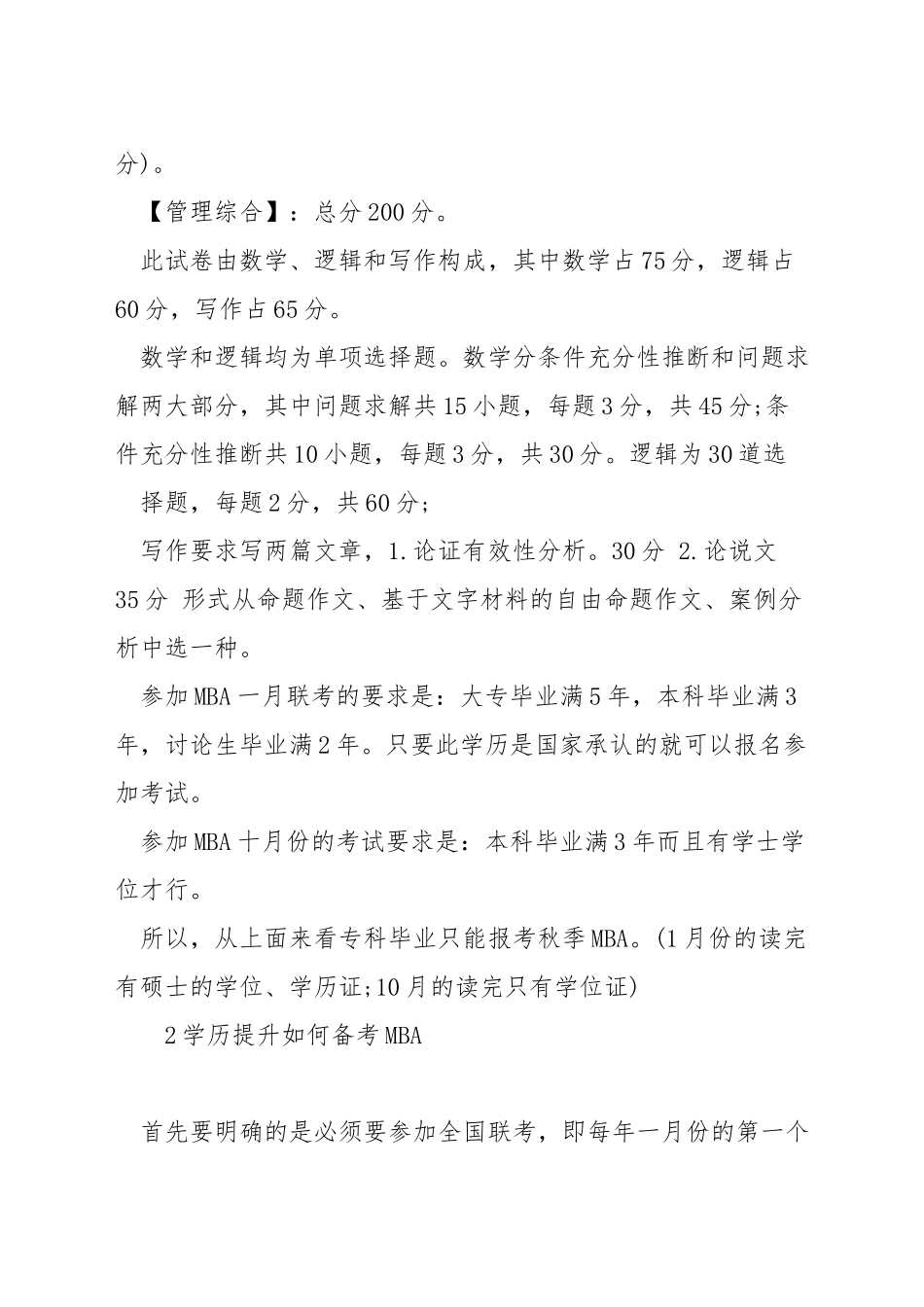 mba毕业可以拿到什么证_第2页