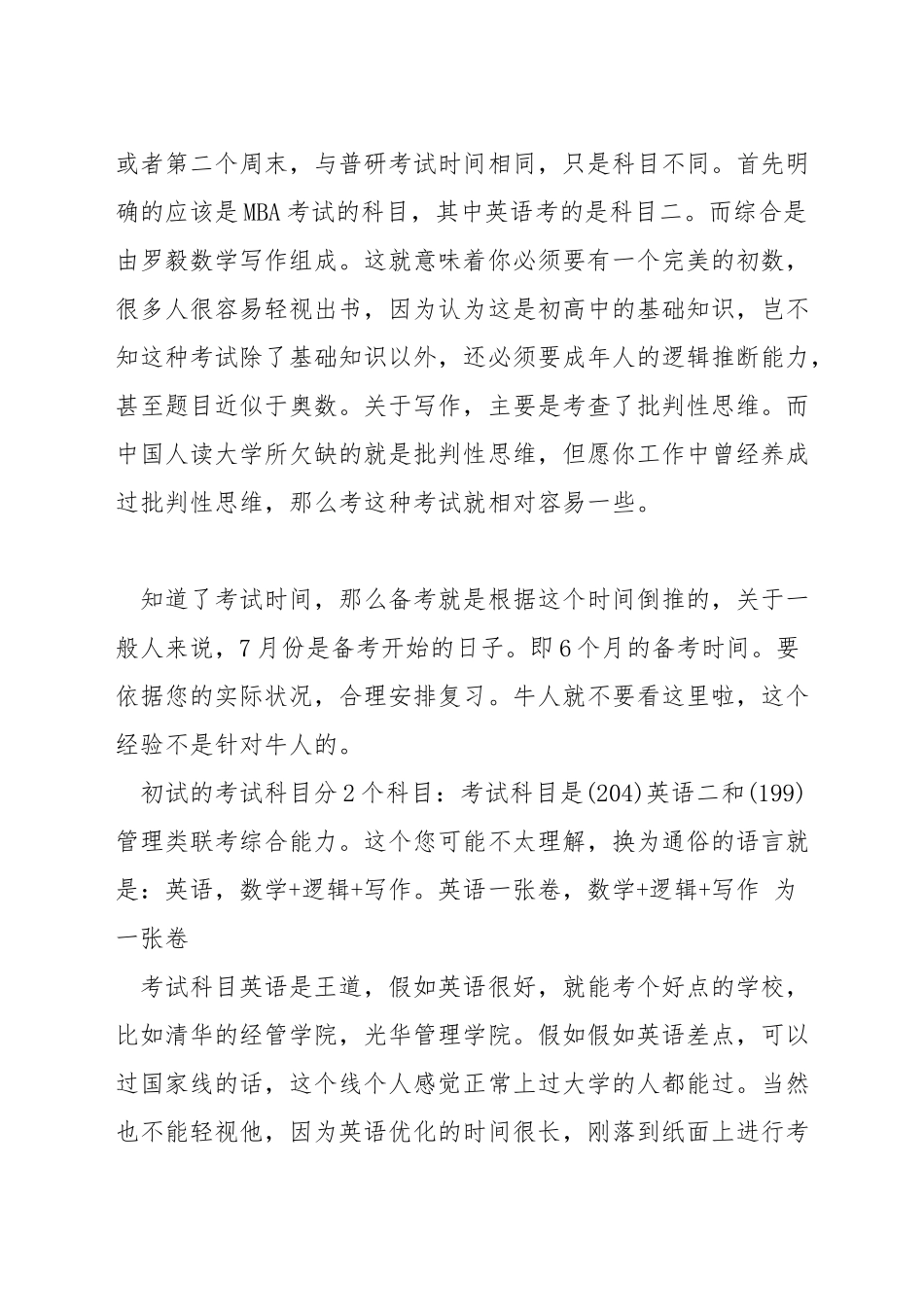 mba毕业可以拿到什么证_第3页