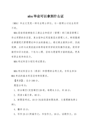 mba毕业可以拿到什么证