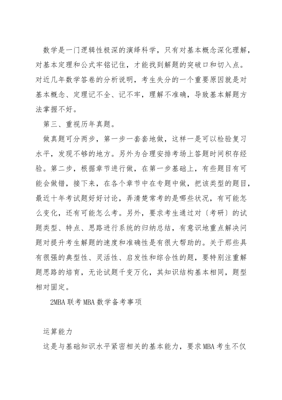 mba数学如何复习_第2页