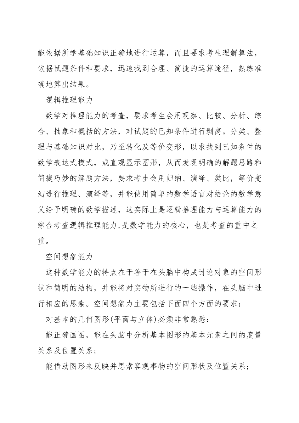 mba数学如何复习_第3页