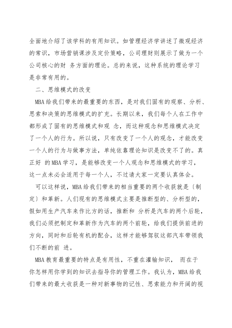 mba现场确认带什么意思_第2页