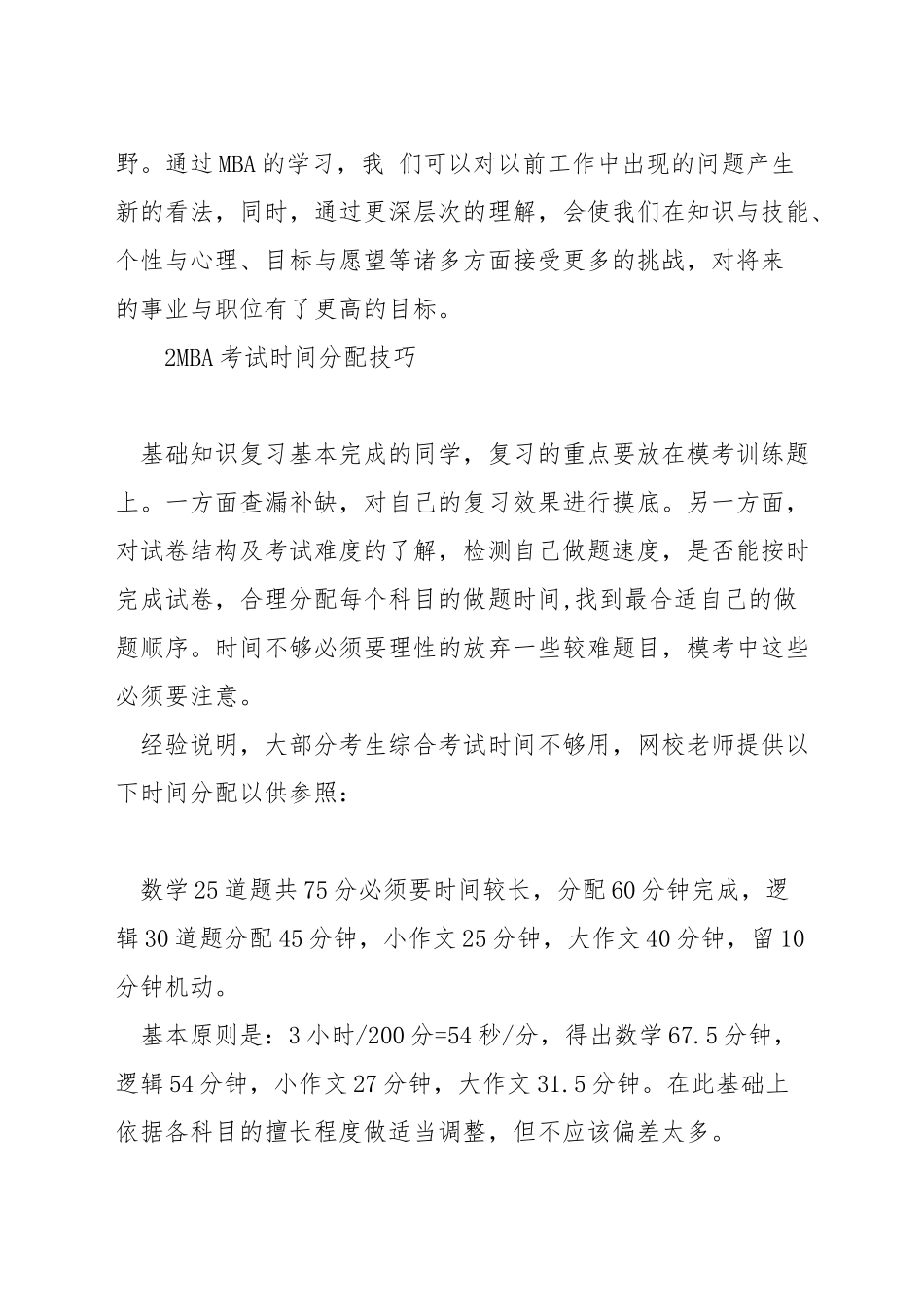 mba现场确认带什么意思_第3页
