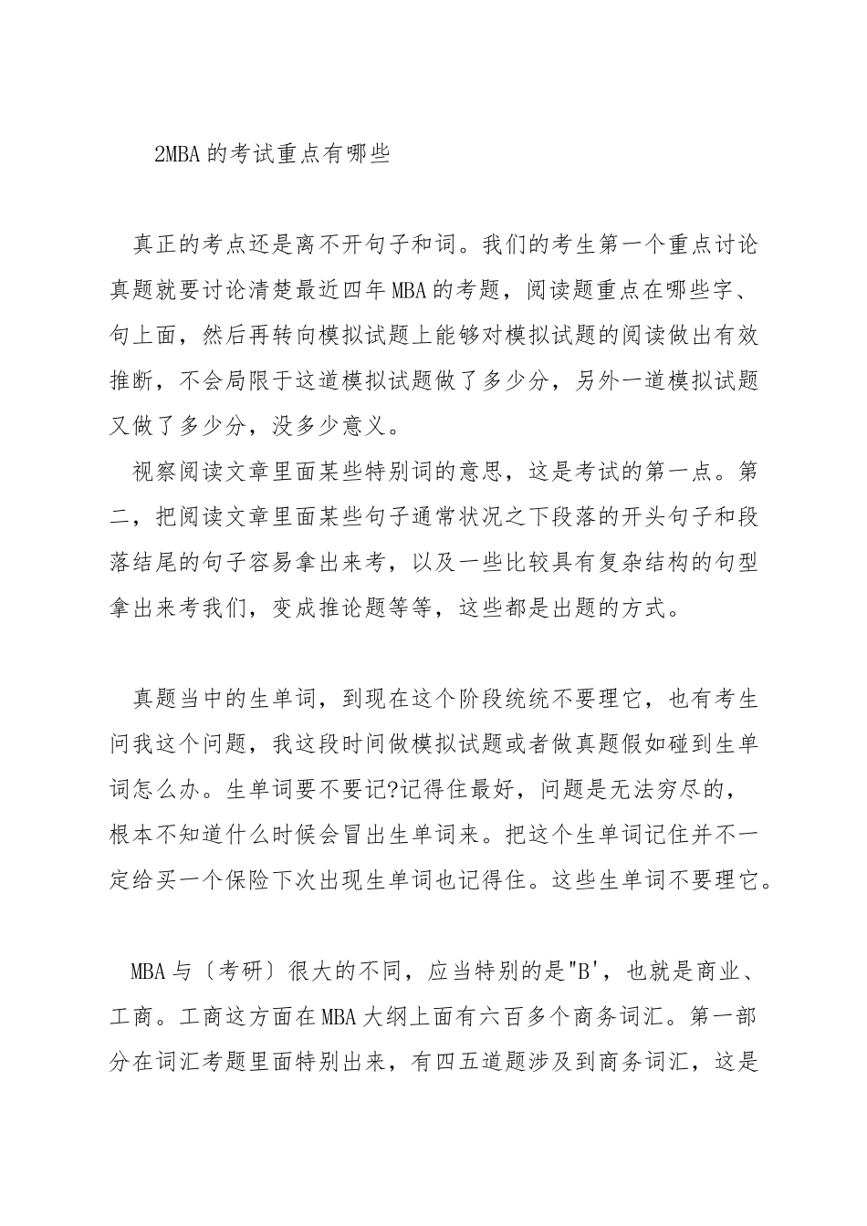 mba毕业考试都考什么_第2页