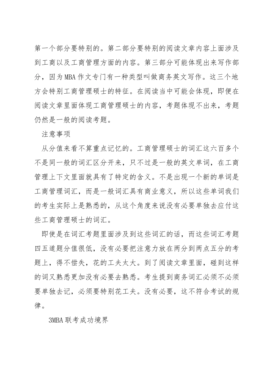 mba毕业考试都考什么_第3页