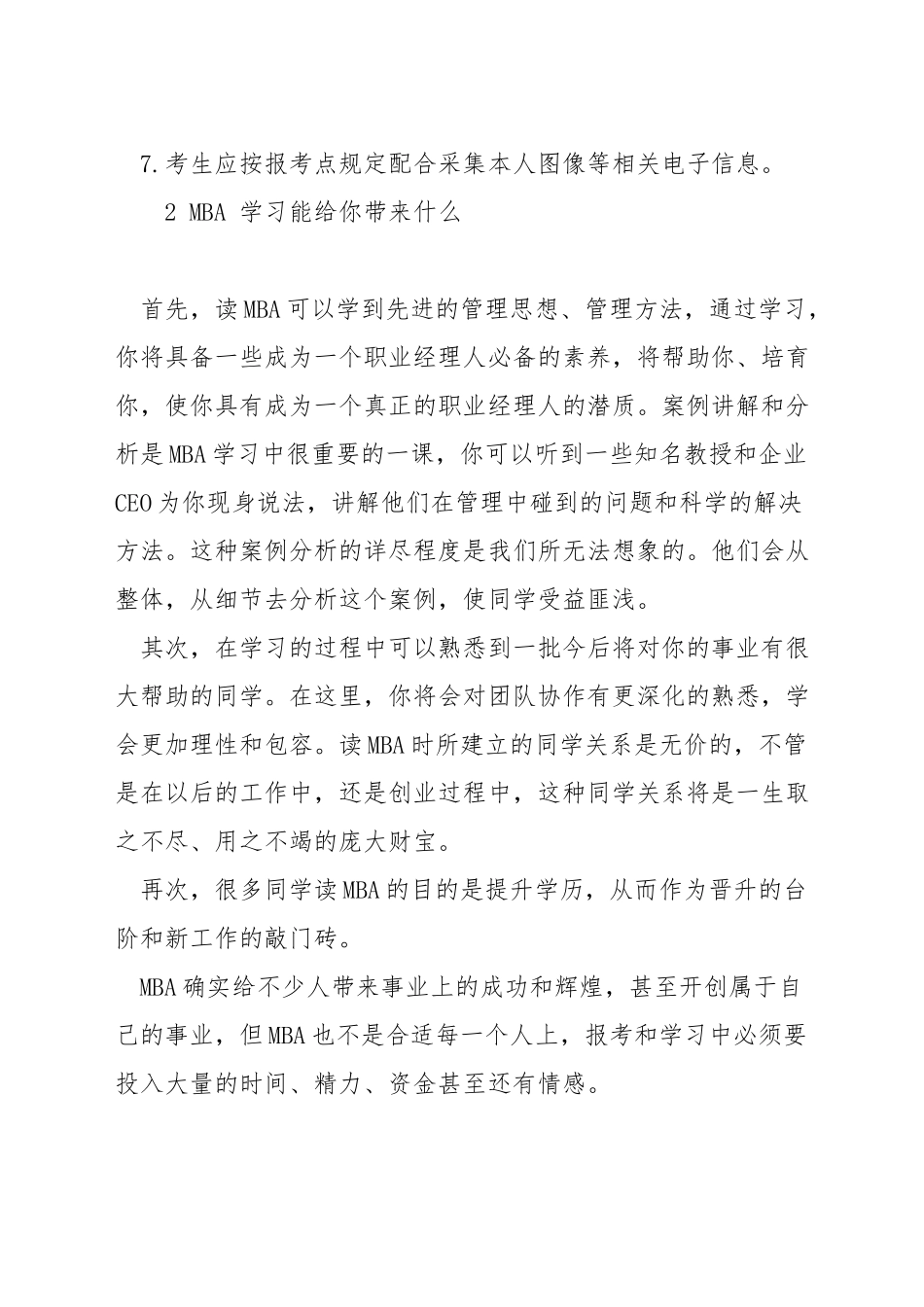 mba现场确认要带什么_第2页