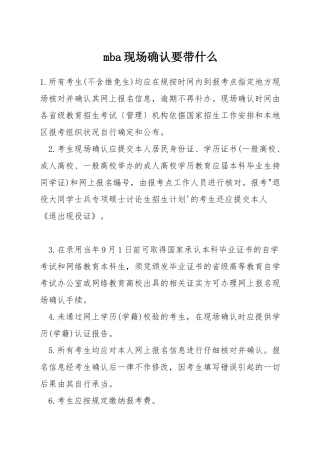 mba现场确认要带什么