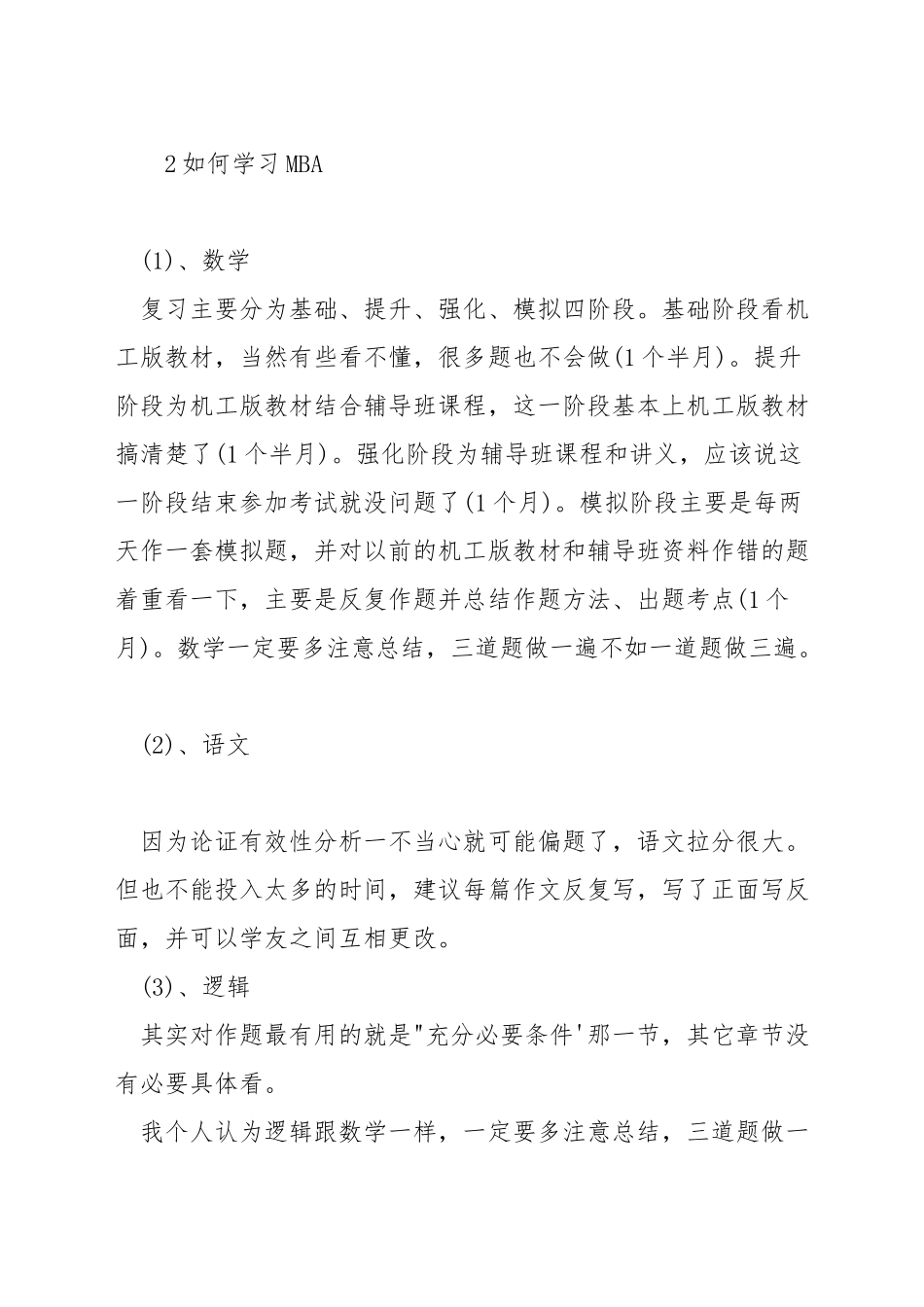 mba的学历是什么_第3页