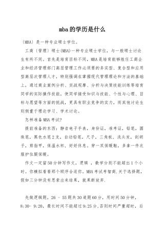 mba的学历是什么