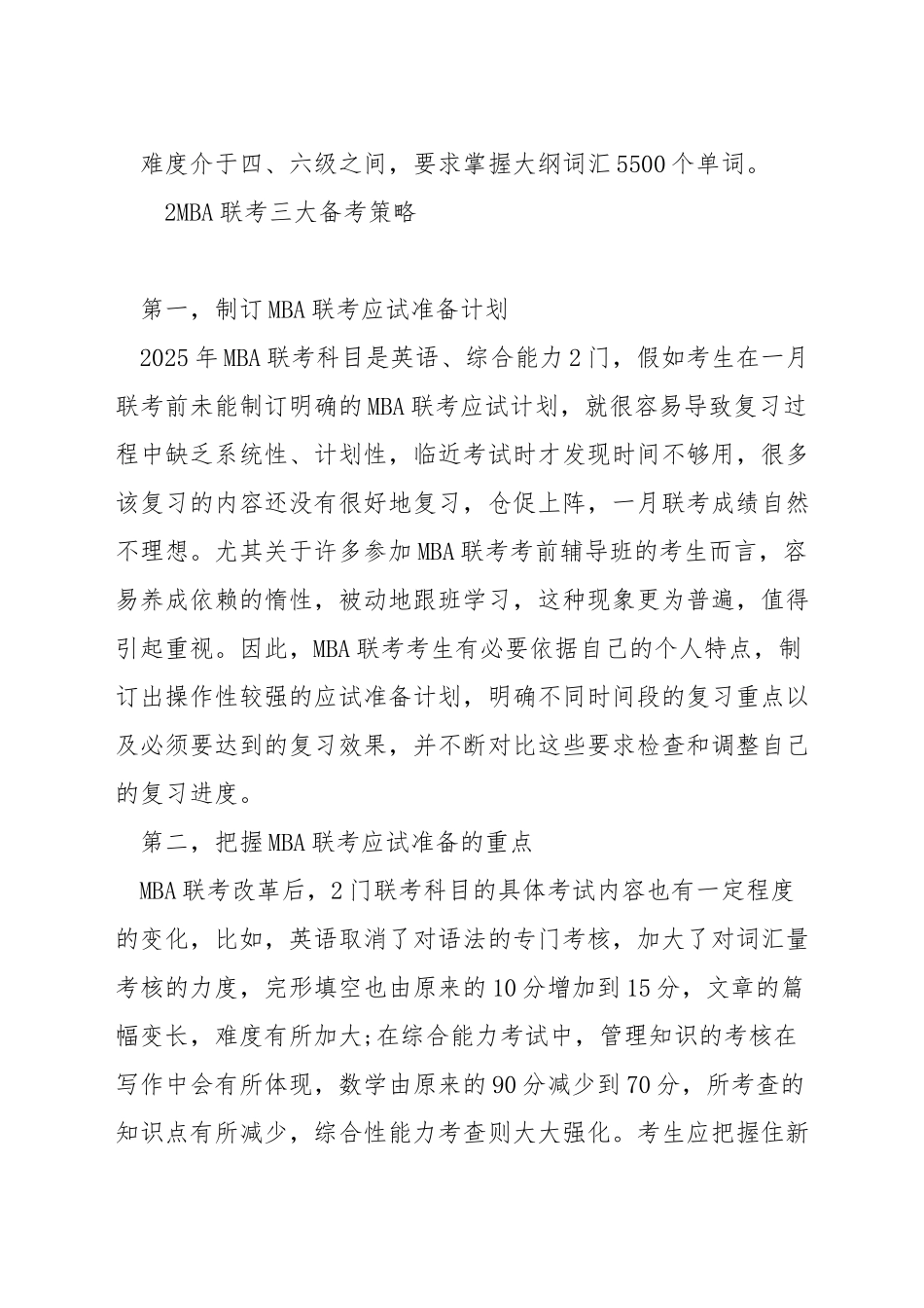 mba管理类联考备考安排_第2页