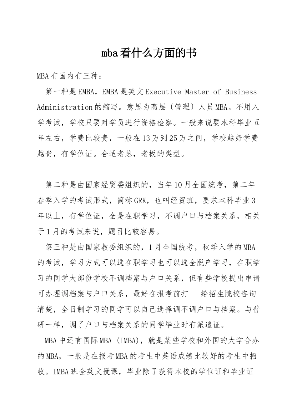 mba看什么方面的书_第1页