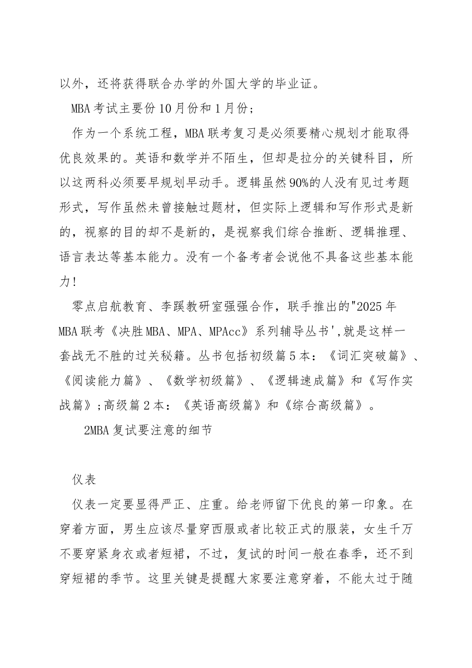 mba看什么方面的书_第2页