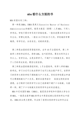 mba看什么方面的书