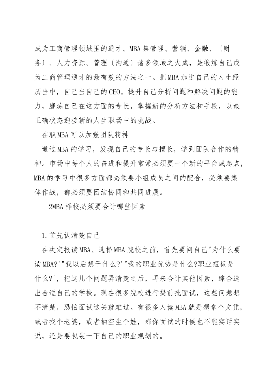 mba考公务员有什么优势_第2页