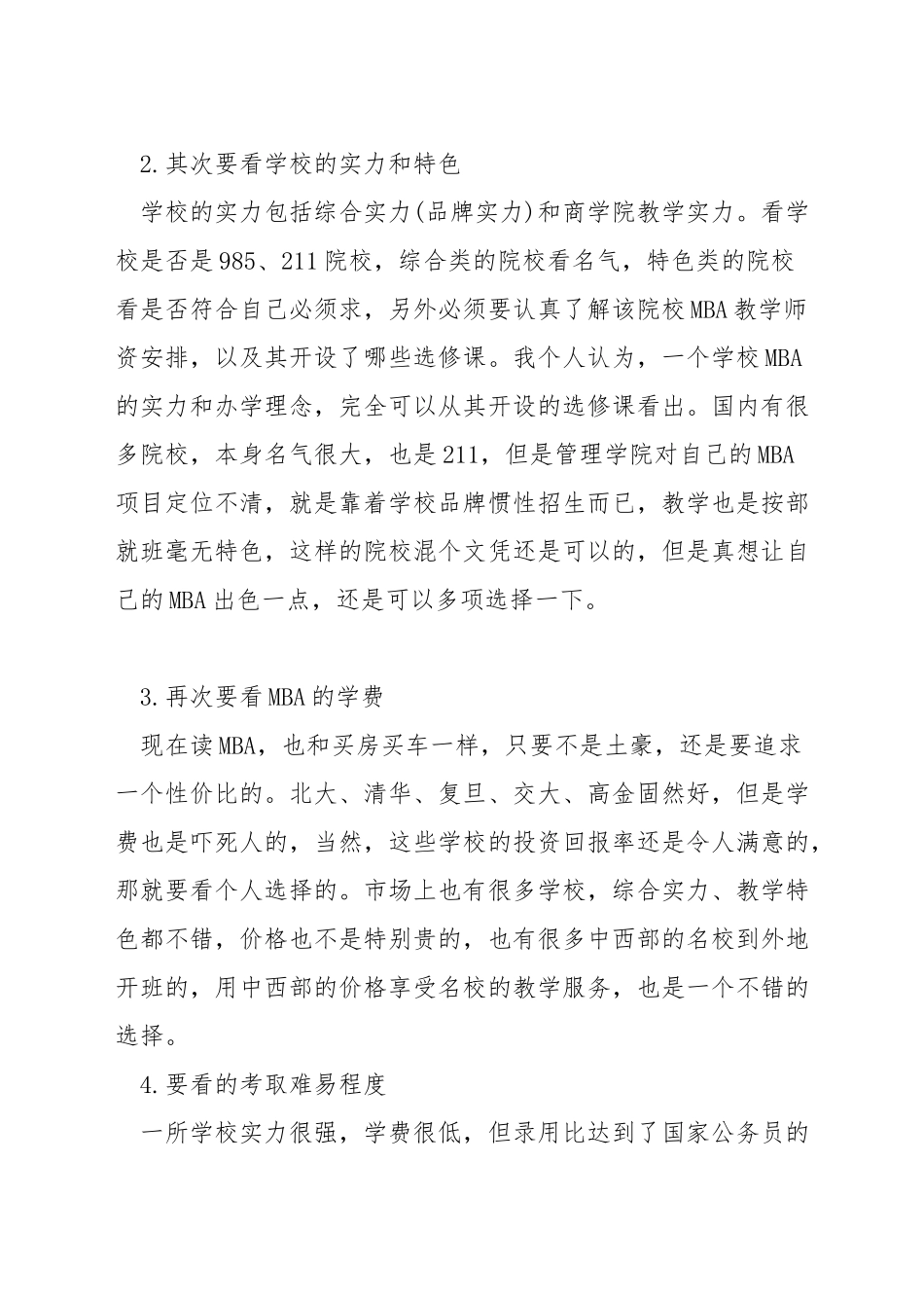 mba考公务员有什么优势_第3页