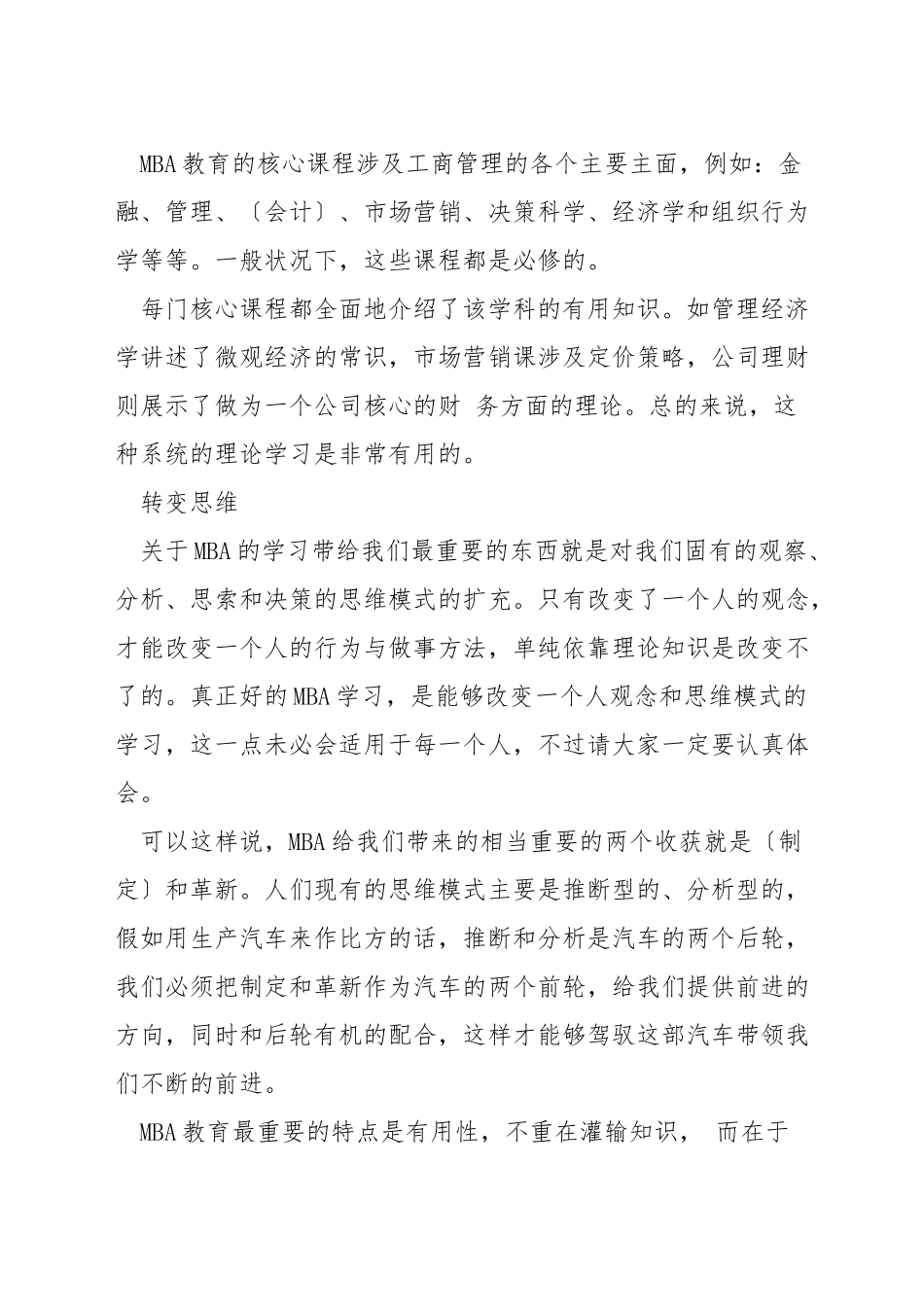 mba给你带来了什么_第2页