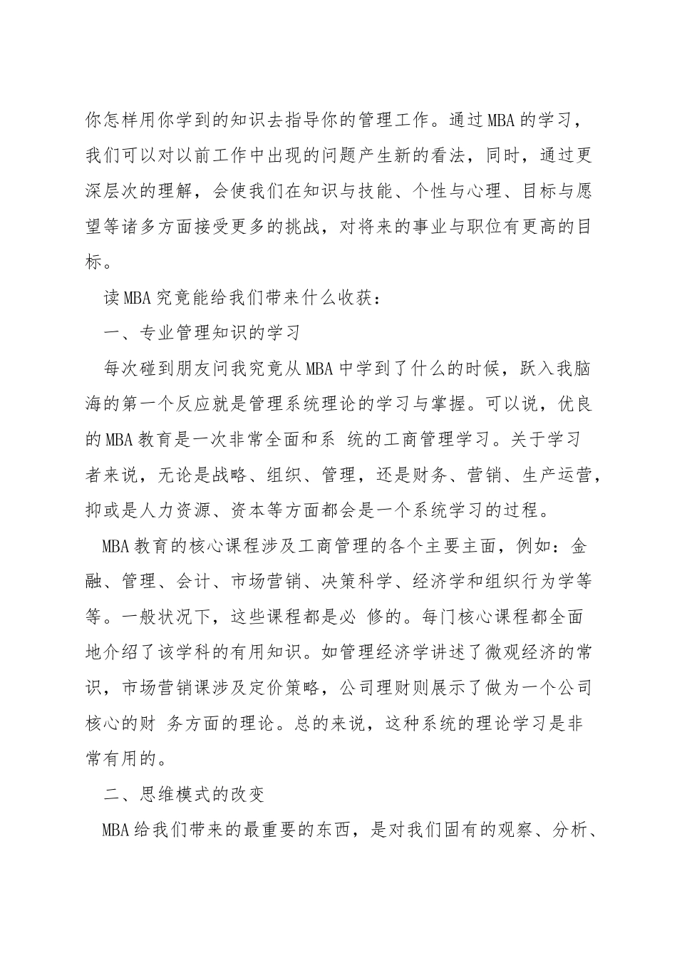 mba给你带来了什么_第3页