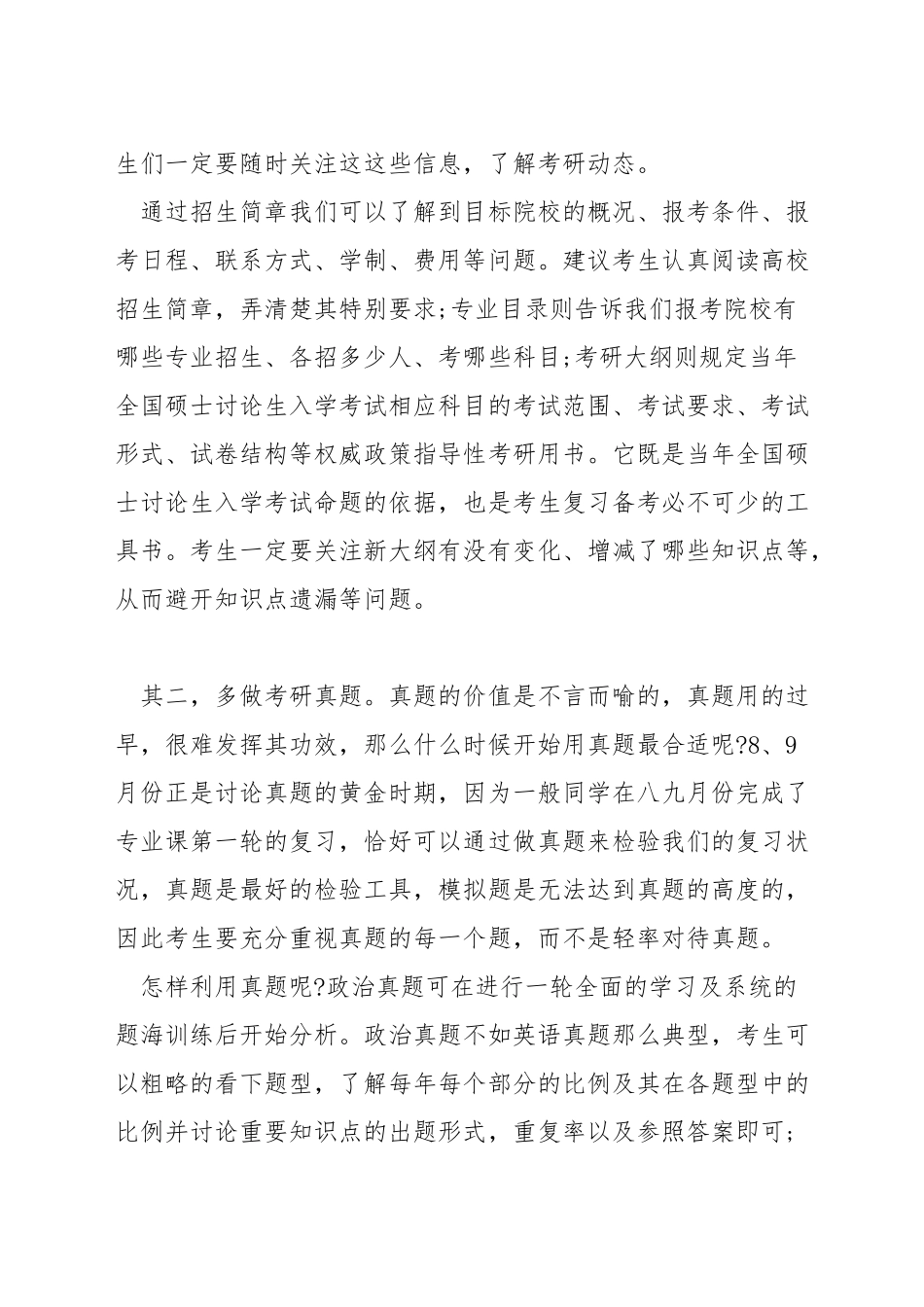 mba考上了有什么用_第2页